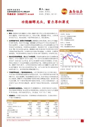 2023年三季报点评：功能糖醇龙头，蓄力厚积薄发