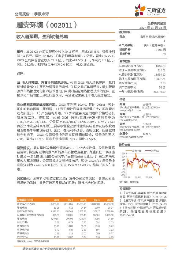 收入超预期，盈利改善兑现