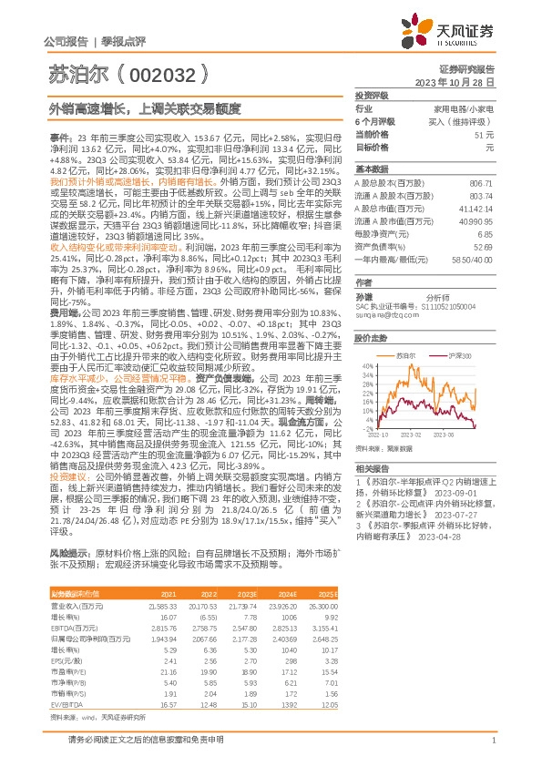 外销高速增长，上调关联交易额度