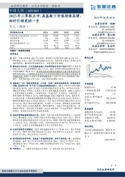 2023年三季报点评：高基数下价值持续高增，标杆引领更进一步