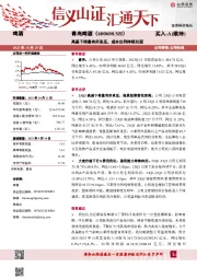 高基下销量有所承压，成本红利持续兑现