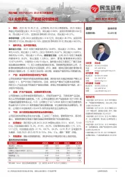 2023年三季报点评:Q3业绩承压,产能建设持续推进