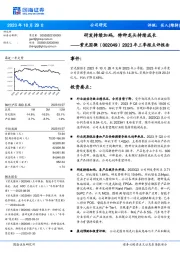 2023年三季报点评报告:研发持续加码,特种龙头持续成长