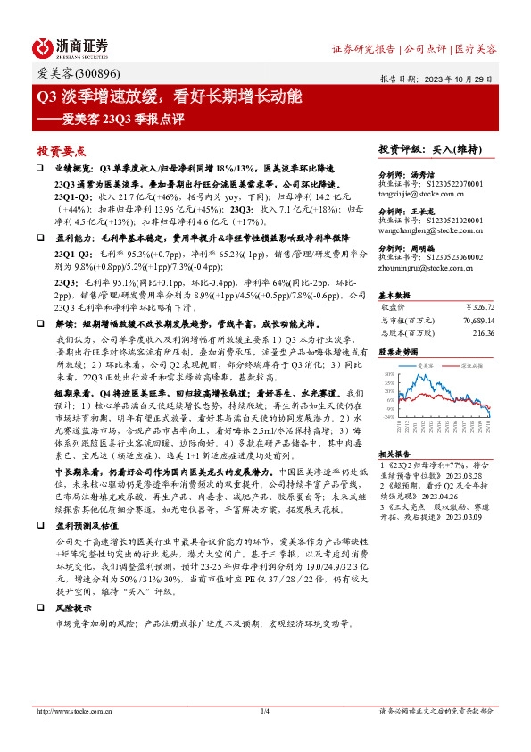 Q3淡季增速放缓，看好长期增长动能