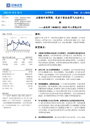 2023年三季报点评:业绩超市场预期,受益于黄金高景气与金价上涨