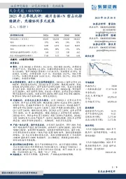 2023年三季报点评:硅片自供+N型占比持续提升,光储协同多元发展