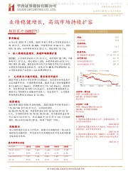【华西医药】联影医疗点评：业绩稳健增长，高端市场持续扩容
