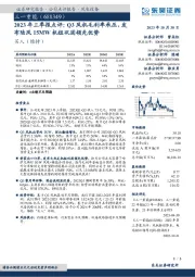 2023年三季报点评:Q3风机毛利率承压,发布陆风15MW机组巩固领先优势