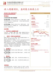 【华西家电】海容冷链2023年三季报点评-收入稳健增长，盈利能力维持上行