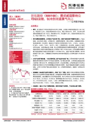 公司简评报告:需求减弱影响公司Q3业绩,制冷剂有望景气向上