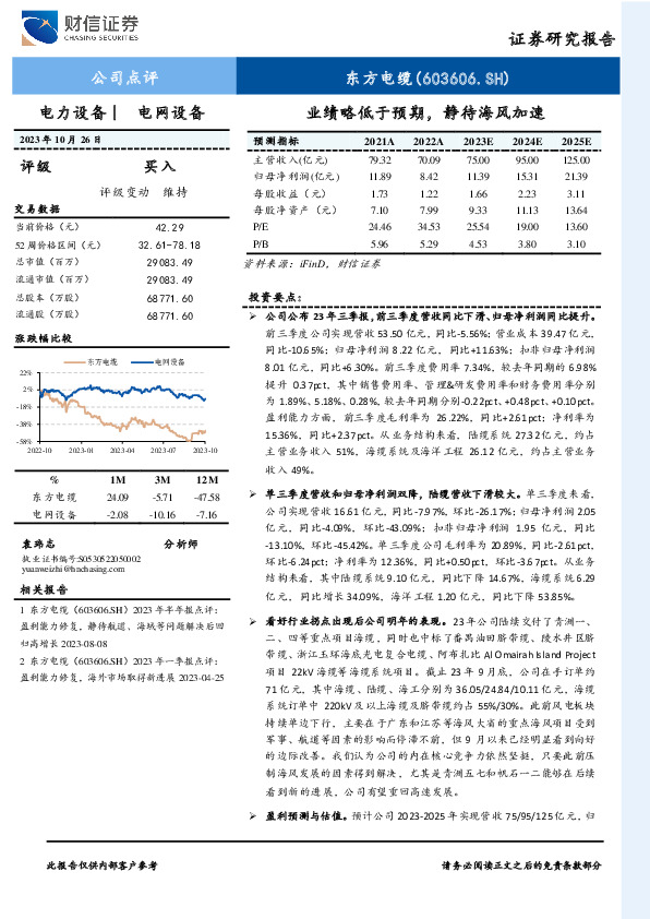 业绩略低于预期，静待海风加速