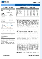 业绩略低于预期,静待海风加速