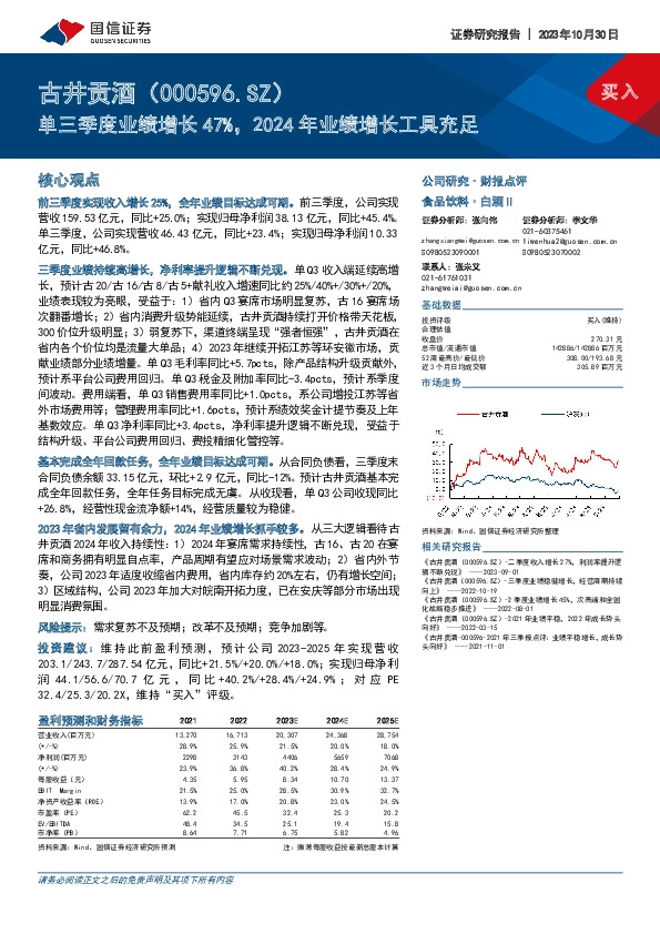 单三季度业绩增长47%，2024年业绩增长工具充足
