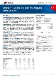 2023年三季报点评:盈利能力维持高位