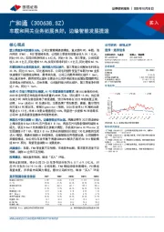 车载和网关业务拓展良好，边缘智能发展提速