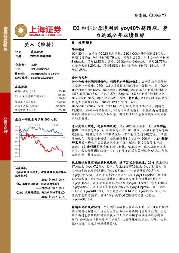 Q3扣非归母净利润yoy40%超预期，努力达成全年业绩目标