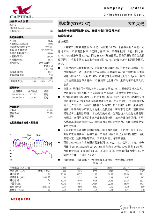 扣非后净利润同比增40%，赛道拓宽打开发展空间