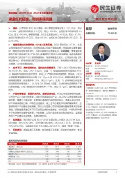 2023年三季报点评：渠道红利延续，利润表现亮眼