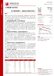 发电量持续增长,控股股东增持表明信心