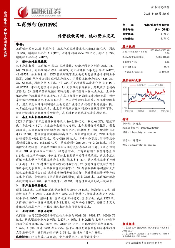 信贷投放高增，核心资本充足