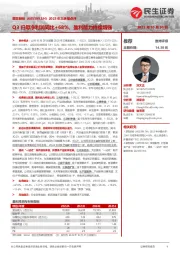 2023年三季报点评:Q3归母净利润同比+68%,盈利能力持续增强