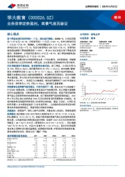 业务淡季逆势盈利，高景气度再验证