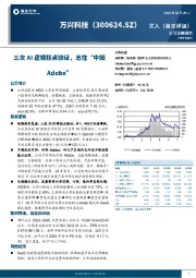 三次AI逻辑拐点验证,志在“中国Adobe”