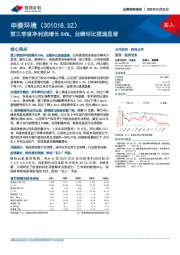 第三季度净利润增长84%，业绩环比提速显著