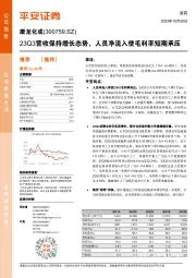 23Q3营收保持增长态势，人员净流入使毛利率短期承压