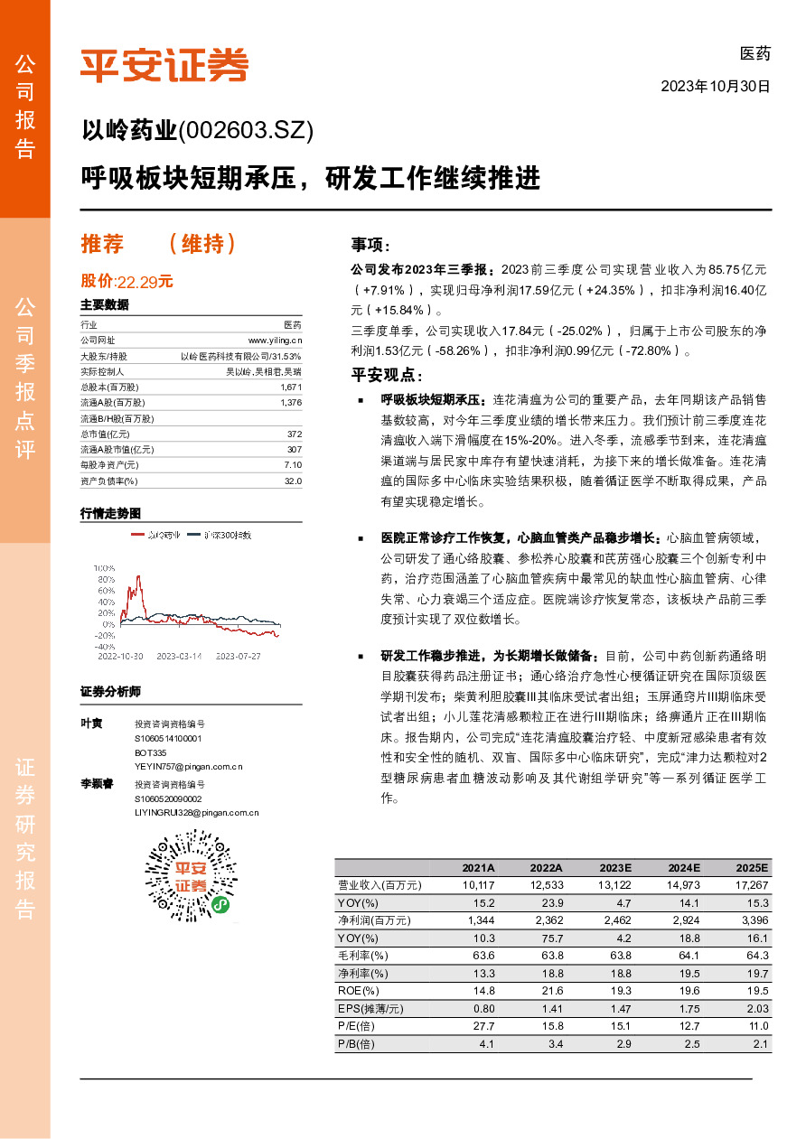 呼吸板块短期承压，研发工作继续推进