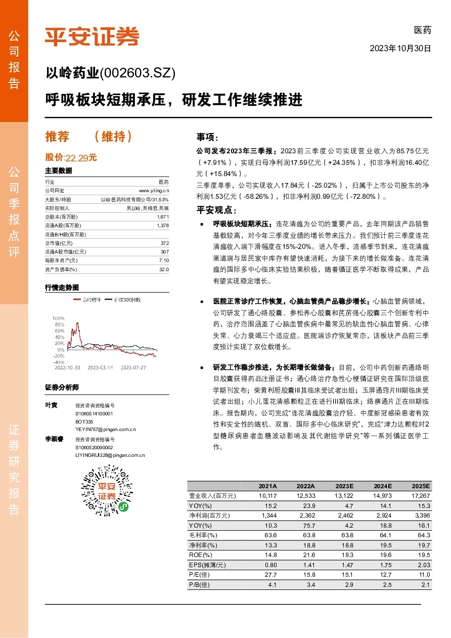 呼吸板块短期承压，研发工作继续推进