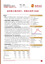 2023年三季报点评：盈利能力稳步提升，持续打造算力底座