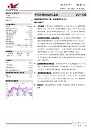 流感旺季疫苗开始上量，Q3净利同比增70%