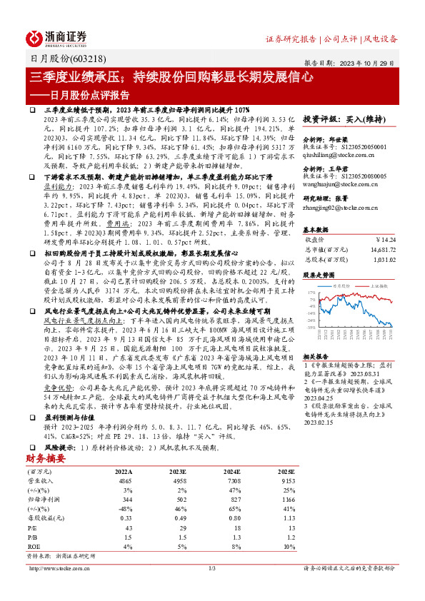 三季度业绩承压；持续股份回购彰显长期发展信心
