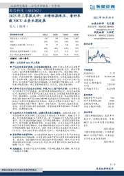 2023年三季报点评：业绩短期承压，看好车载MCU业务长期发展