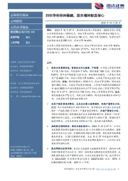 【信达能源】陕西煤业2023Q3点评：扣非净利保持稳健，股东增持彰显信心