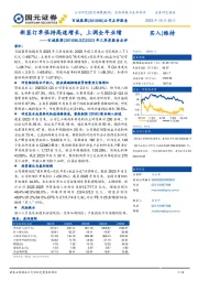 2023年三季度报告点评：新签订单保持高速增长，上调全年业绩