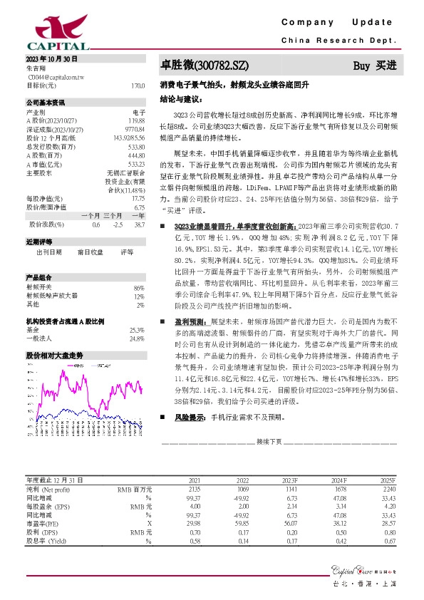 消费电子景气抬头，射频龙头业绩谷底回升