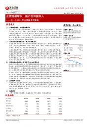 业绩稳健增长,新产品持续导入