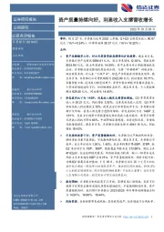 资产质量持续向好,利息收入支撑营收增长