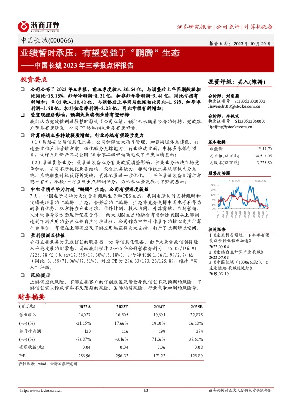 业绩暂时承压，有望受益于“鹏腾”生态