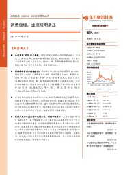2023年三季报点评:消费放缓,业绩短期承压