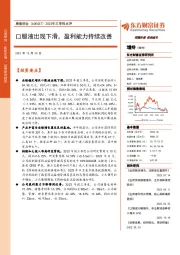 2023年三季报点评:口服液出现下滑,盈利能力持续改善