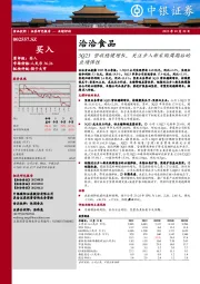 3Q23营收稳健增长,关注步入新采购周期后的业绩弹性