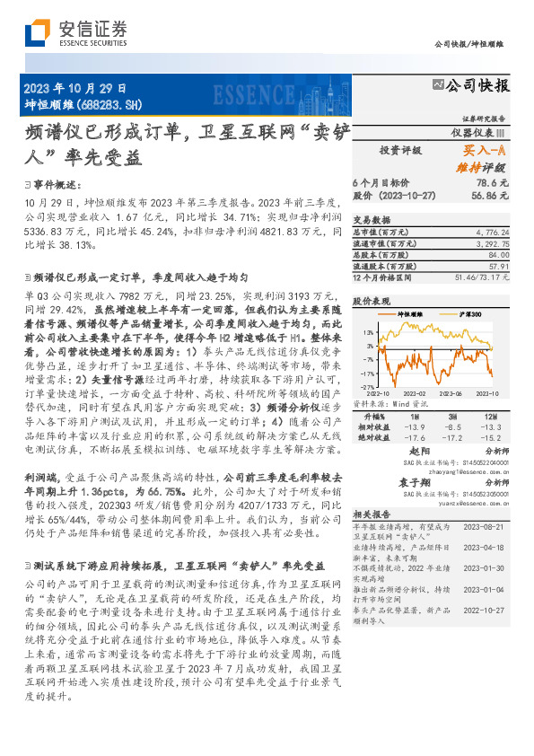 频谱仪已形成订单，卫星互联网“卖铲人”率先受益