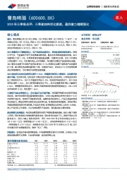 2023年三季报点评：三季度结构优化提速，盈利能力继续强化