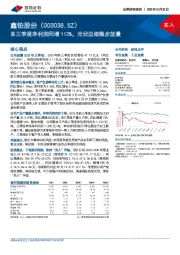 单三季度净利润同增112%，光伏边框稳步放量