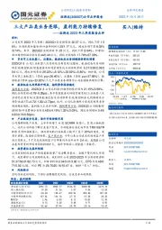 2023年三季报点评:三大产品类业务亮眼,盈利能力持续修复
