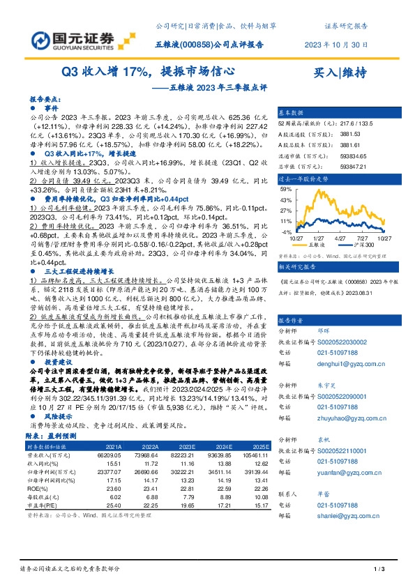 2023年三季报点评：Q3收入增17%，提振市场信心