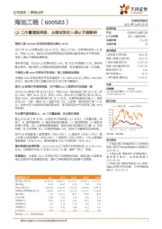 Q3工作量增速亮眼，业绩或受收入确认节奏影响